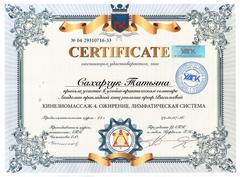 Сертификат по прикладной кинезиологии