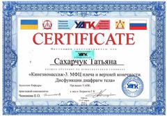 Сертификаты по прикладной кинезиологи